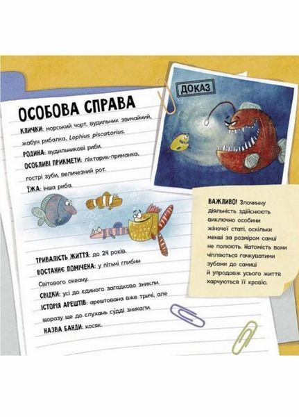 Книга Увага! Розшук! Злочинці тваринного світу. Автор Гізер Текавек. N1604001У 9786170977045 483715 фото