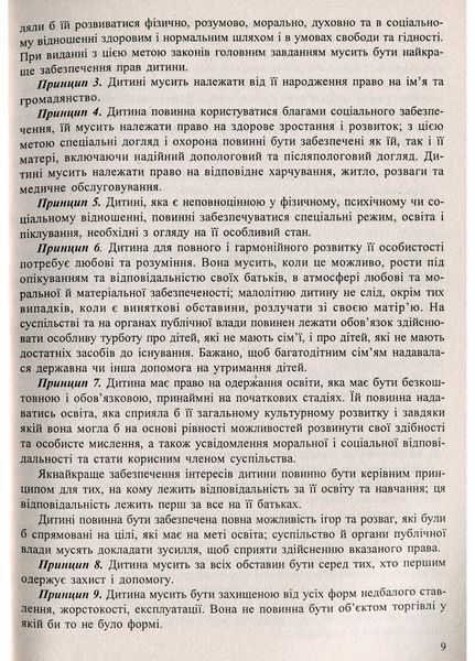Родинне сонцеколо. Методичний порадник для роботи з батьками. Калуська Л., 978-966-634-259-6 9789666342596 фото