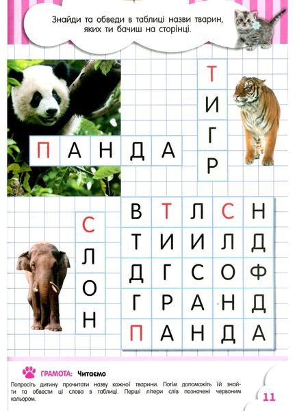 Кмітливчики для малюків. 6 років 9786176341277 фото