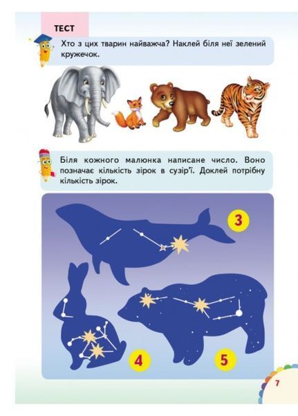 Веселі уроки і тести 3+. Ведмежа 9789664662045 фото
