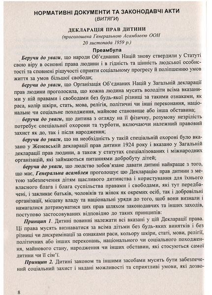 Родинне сонцеколо. Методичний порадник для роботи з батьками. Калуська Л., 978-966-634-259-6 9789666342596 фото