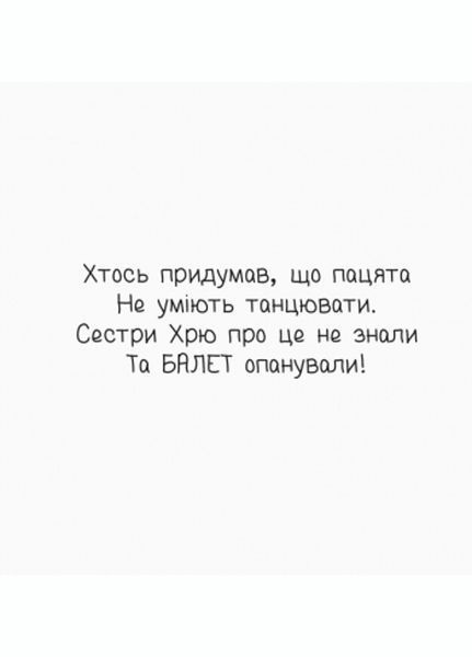 Весела компанія : Навіщо тваринам танці? К1054005У 9786170960245 348812 фото