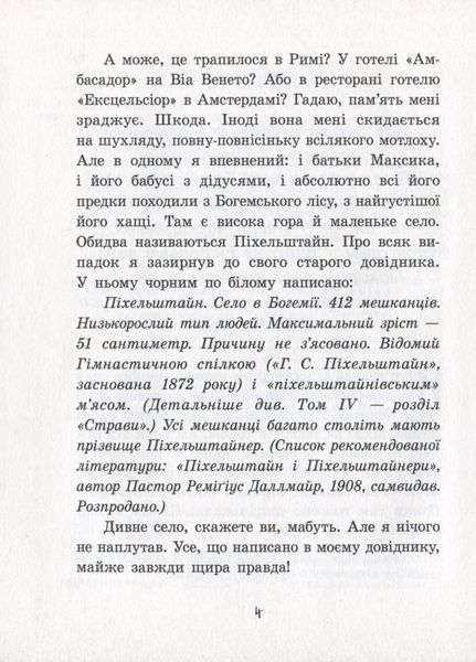 Улюблена книга дитинства : Маленький чоловічок. Автор Еріх Кестнер. Тверда обкладинка С860016У 9786170961747 434047 фото
