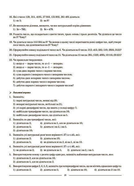 Книга Математика. 6 клас. Частина I. ПМР003 Основа Автор - О. О. Старова 9786170041586 9786170041586 фото