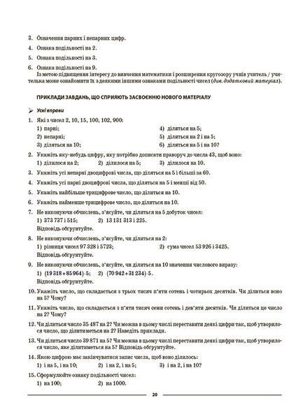 Книга Математика. 6 клас. Частина I. ПМР003 Основа Автор - О. О. Старова 9786170041586 9786170041586 фото