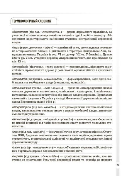 Довідник учня. Історія України. Усі дати, терміни, події. 6-11 класи 9786170042170 фото