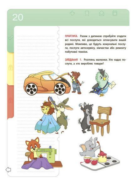 Книга "Фінансова грамотність для дітей 5-7 років. Перший крок до мільйона" Тверда Обкладинка Автор Гресь А. 9786170042279 фото