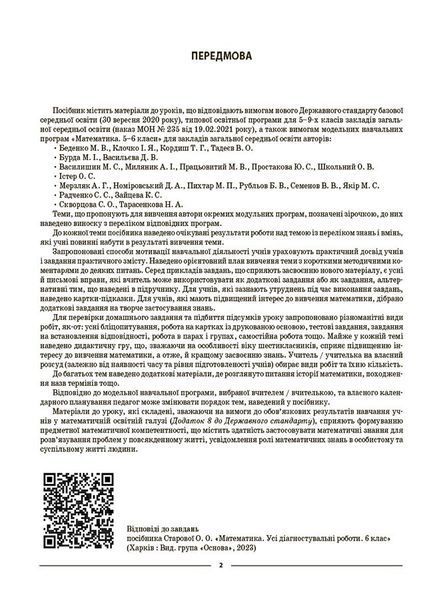 Книга Математика. 6 клас. Частина I. ПМР003 Основа Автор - О. О. Старова 9786170041586 9786170041586 фото