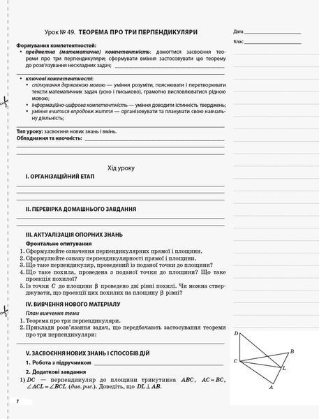 Книга Розробки уроків. Геометрія 10 клас. Профільний рівень 2 семестр ПММ034 Основа Автор - В. В. Карпік КЗП009 9786170034236 9786170034236 фото