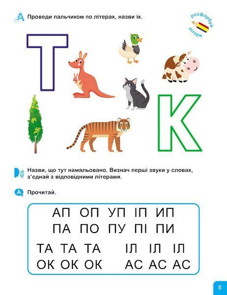 Книга Школа Кенгуру. Навчаюсь читати. Літери Кенгуру Автор - ВГ "Кенгуру" КН1914014УА 9786170985934 9786170985934 фото