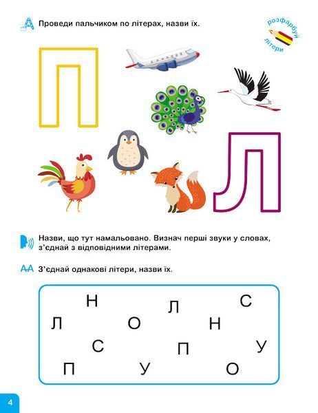 Книга Школа Кенгуру. Навчаюсь читати. Літери Кенгуру Автор - ВГ "Кенгуру" КН1914014УА 9786170985934 9786170985934 фото