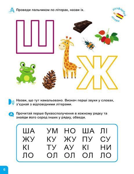 Книга Школа Кенгуру. Навчаюсь читати. Літери Кенгуру Автор - ВГ "Кенгуру" КН1914014УА 9786170985934 9786170985934 фото