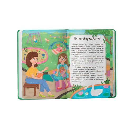 Дружу з емоціями. Що робити, щоб знайти друзів? F00031751 9786175475287 F00031751 фото