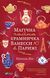 Книга Магічна чайна крамничка Ванесси Ю в Парижі. Автор - Лім Р. 9789669825230 фото 1