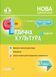 Мій конспект. Фізична культура. 3клас. 1 семестр. ПШМ245 9786170039071 443716 фото 1