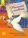 Улюблена книга дитинства : Маленький чоловічок. Автор Еріх Кестнер. Тверда обкладинка С860016У 9786170961747 434047 фото 6