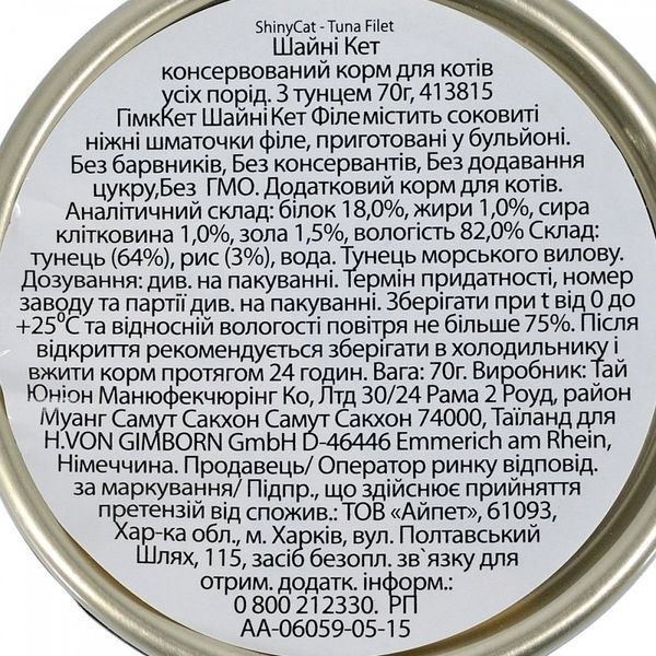 Корм вологий GimCat Shiny Cat Filet для котів з тунцем 70 г G-413815 /900 фото