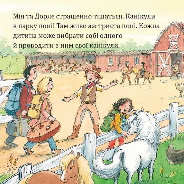 Книга Канікули в парку поні 9786177781874 9786177781874 фото