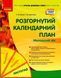 Сучасна дошкільна освіта. Розгорнутий календарний план. ЛИСТОПАД. Молодший вік О134229У 9786170975515 9786170975515 фото 1