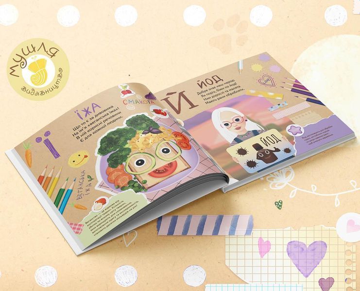 Книга "Екоабетка" Мушля Тверда Обкладинка Автор Анастасія Альошичева 9786179508929 фото