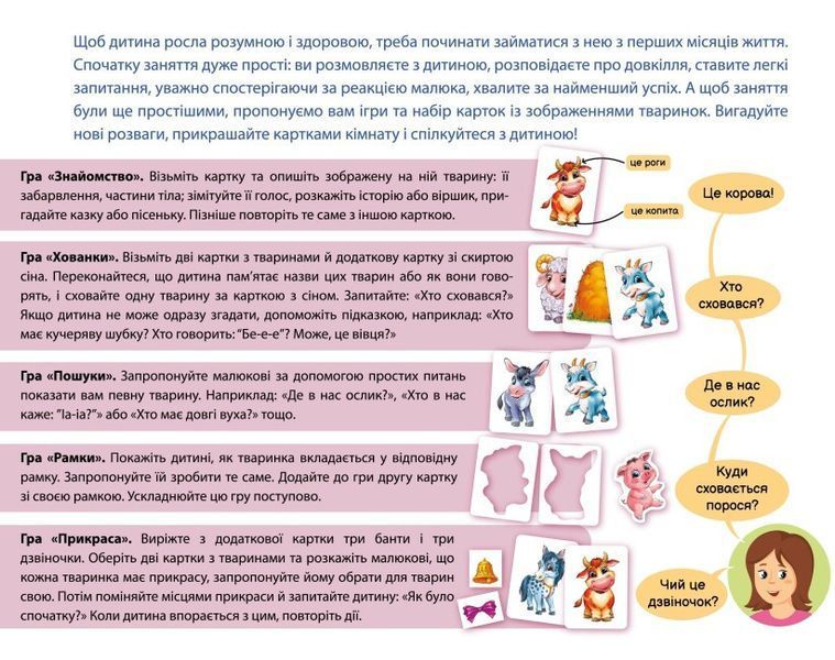 Ігри для малечі "На фермі. Пізнаємо з народження" 0+ 9789667513351 фото