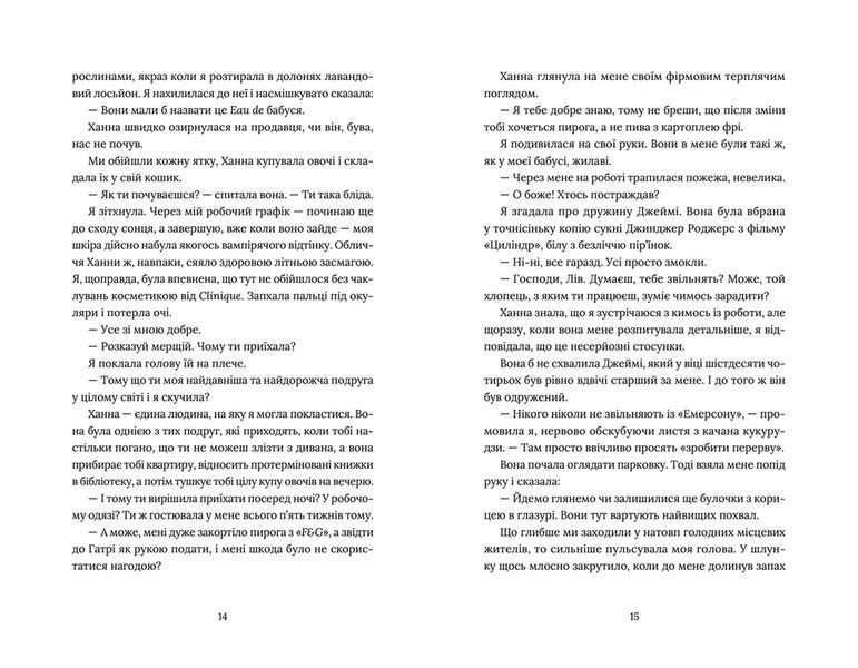 Книга Кондитерка-втікачка. Автор - Луїз Міллер. 9789664480588 фото