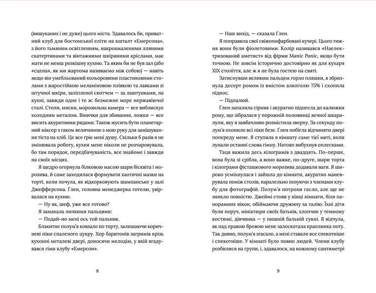 Книга Кондитерка-втікачка. Автор - Луїз Міллер. 9789664480588 фото