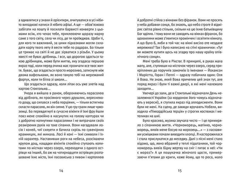 Книга Я повернулася. Люблю. Автор - Ольга Герасим'юк. (Укр.) 9786176796282 фото