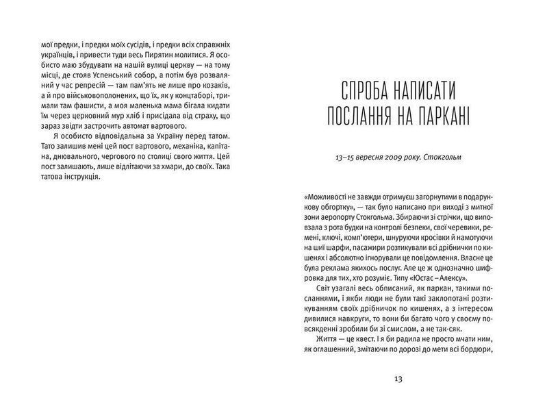 Книга Я повернулася. Люблю. Автор - Ольга Герасим'юк. (Укр.) 9786176796282 фото