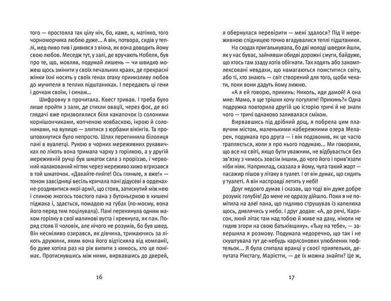 Книга Я повернулася. Люблю. Автор - Ольга Герасим'юк. (Укр.) 9786176796282 фото