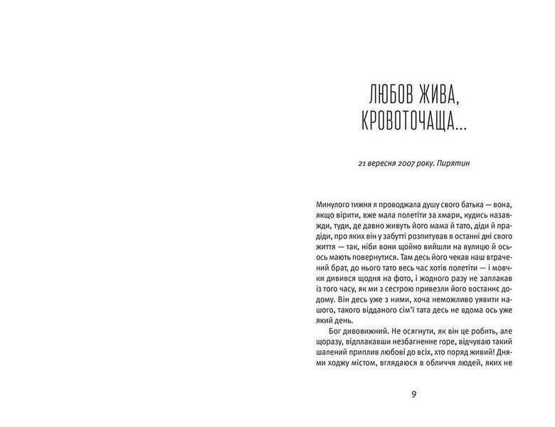 Книга Я повернулася. Люблю. Автор - Ольга Герасим'юк. (Укр.) 9786176796282 фото