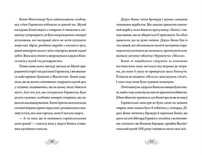 Книга Монтґомері Бонбон. Злочин у музеї Автор - Алестер Беккет-Кінґ 9789664482889 фото
