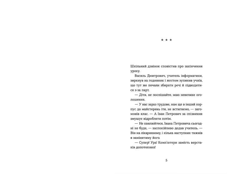 Книга Вісім крафтових історій Автор - Андрій Бачинський (ВСЛ) 9789664482216 фото
