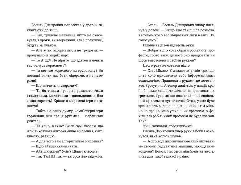Книга Вісім крафтових історій Автор - Андрій Бачинський (ВСЛ) 9789664482216 фото