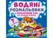Водяні розмальовки. Кольоровий фон. Русалоньки (Crystal Book) F00024156 фото 1
