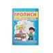 Прописи. Українська мова. Розвиваюча абетка F00012965 9786177352401 F00012965 фото 1