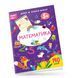 Розвиваюча книжка "Математика 5+" Талант 9786178098179 фото 1