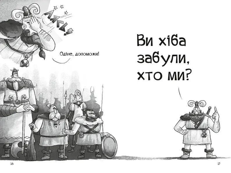Комікс Фрея та безстрашні. До бою! 1456933 9786171704923 9786171704923 фото