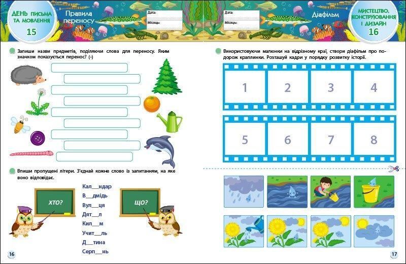 Збірник завдань "SMART літо. Іду у 3 клас" АРТ 9786170986917 фото
