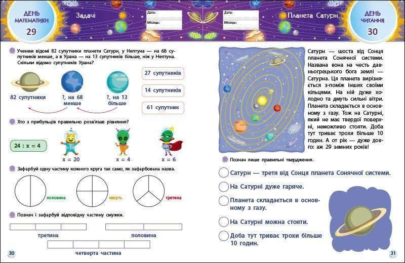 Збірник завдань "SMART літо. Іду у 3 клас" АРТ 9786170986917 фото
