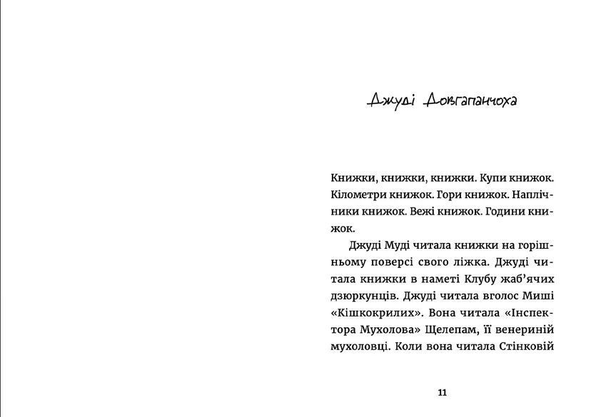 Книга Джуді Муді: книжкова вікторина. Книга 15 Автор - Меґан МакДоналд (ВСЛ) 9789664481165 фото