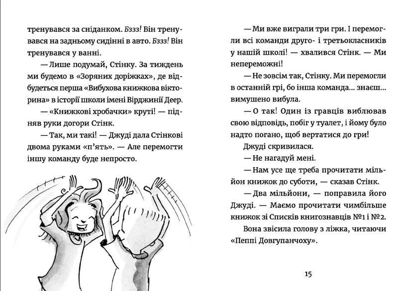 Книга Джуді Муді: книжкова вікторина. Книга 15 Автор - Меґан МакДоналд (ВСЛ) 9789664481165 фото