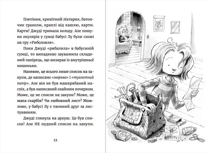 Книга Джуді Муді та список бажань. Книга 13. Автор - Меґан МакДоналд (ВСЛ) 9786176799382 фото