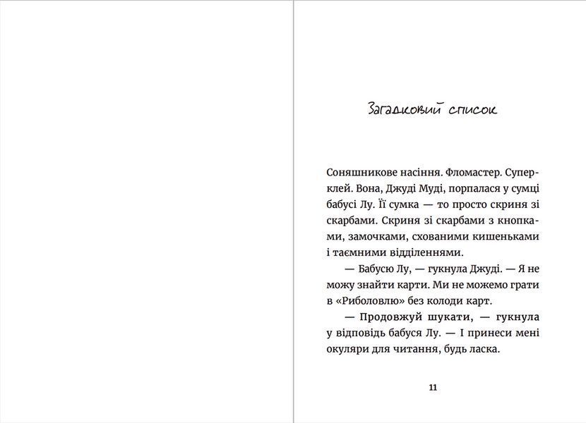 Книга Джуді Муді та список бажань. Книга 13. Автор - Меґан МакДоналд (ВСЛ) 9786176799382 фото