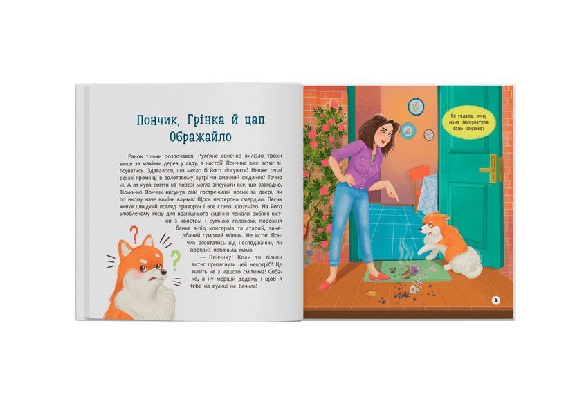 Книга Хвостаті пригоди. Пончик та Грінка не бояться забіяк 9786175475966 F00032597 Crystal Book F00032597 фото