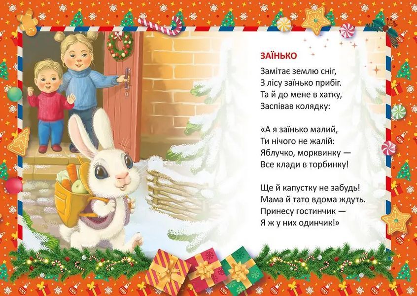 Книга Колядка для ведмедика 9789669890948 9789669890948 фото