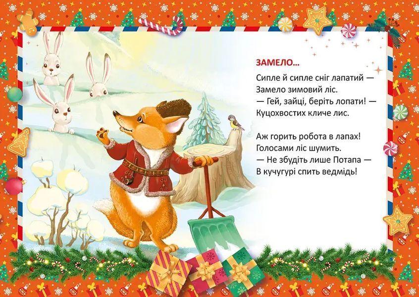 Книга Колядка для ведмедика 9789669890948 9789669890948 фото