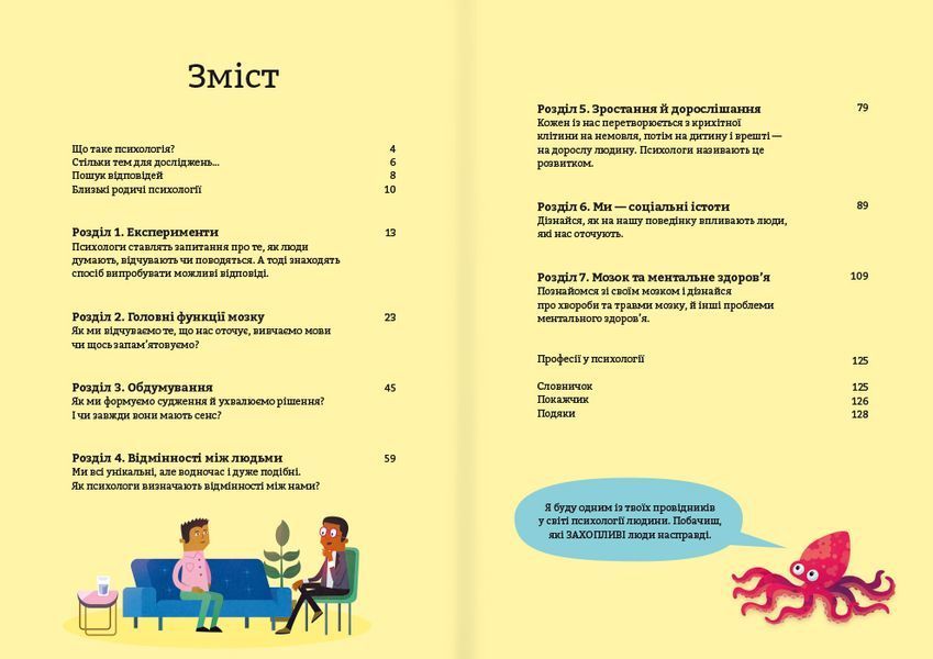 Психологія для початківців. ТВЕРДА ОБКЛАДИНКА! Автори Лара Браян, Роуз Голл, Еддi Рейнольдс 9786178012670 фото