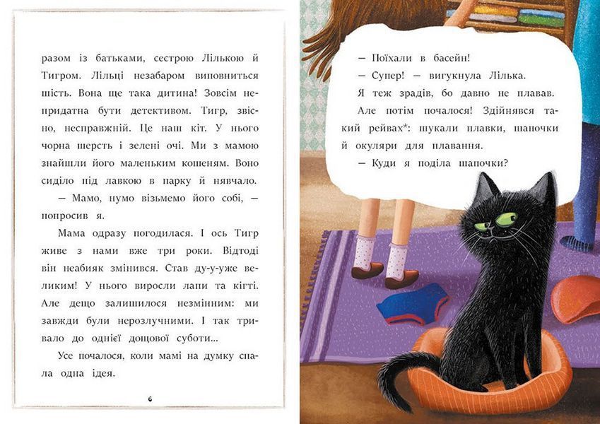 Книга Я вже читаю. Загубився Тигр! С1632002У 9786170982421 9786170982421 фото