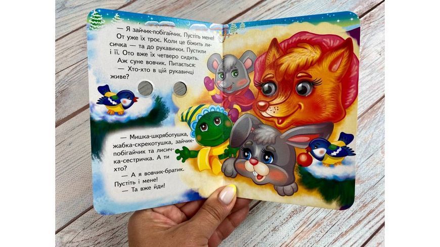 Книга Рукавичка Пегас 9786178405816 9786178405816 фото